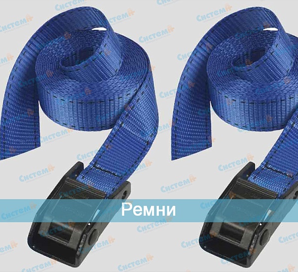 Ремни Ремни